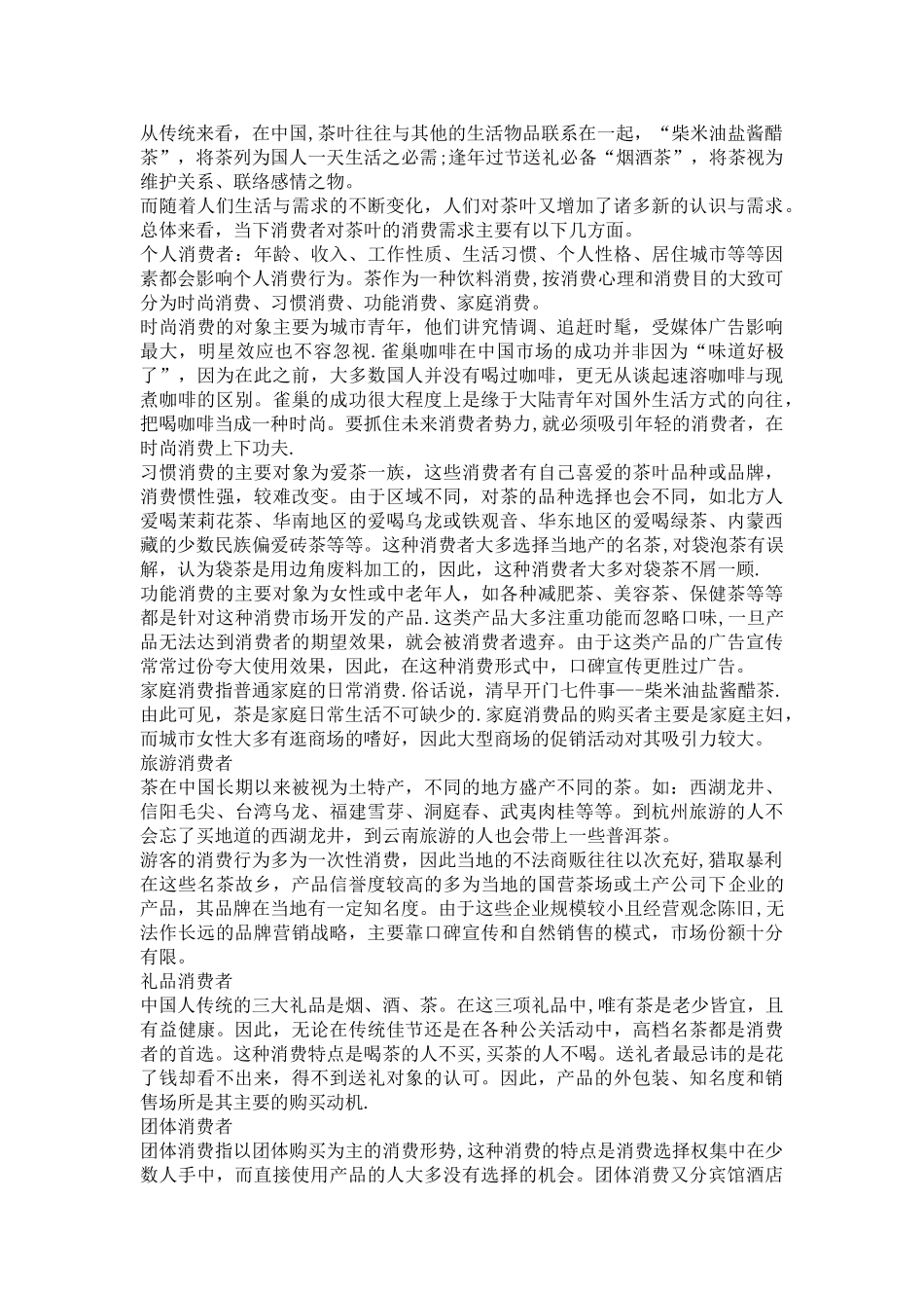 茶叶市场营销推广方案_第3页