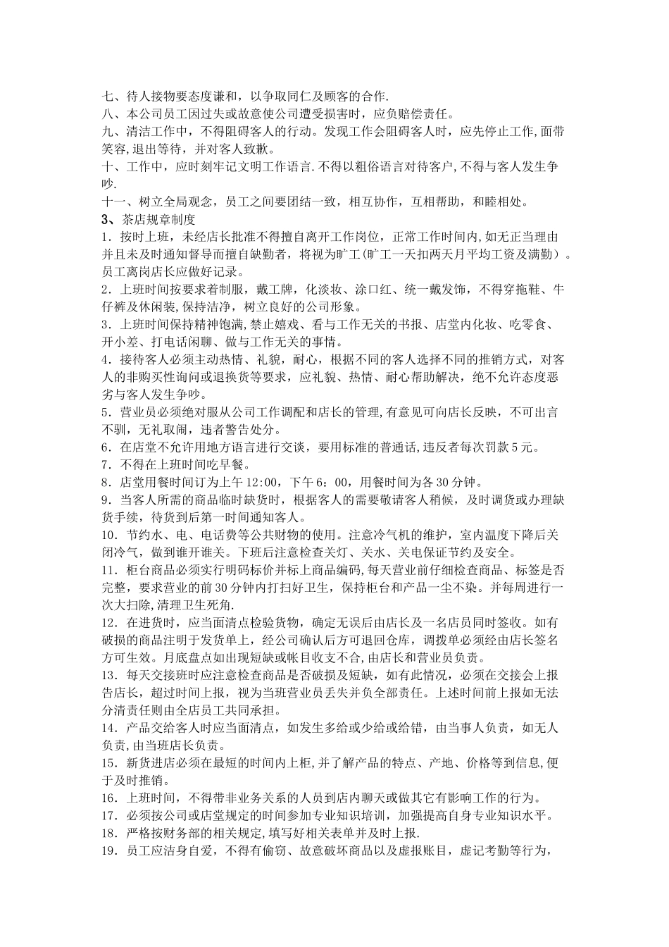 茶叶店员工规章制度_第3页