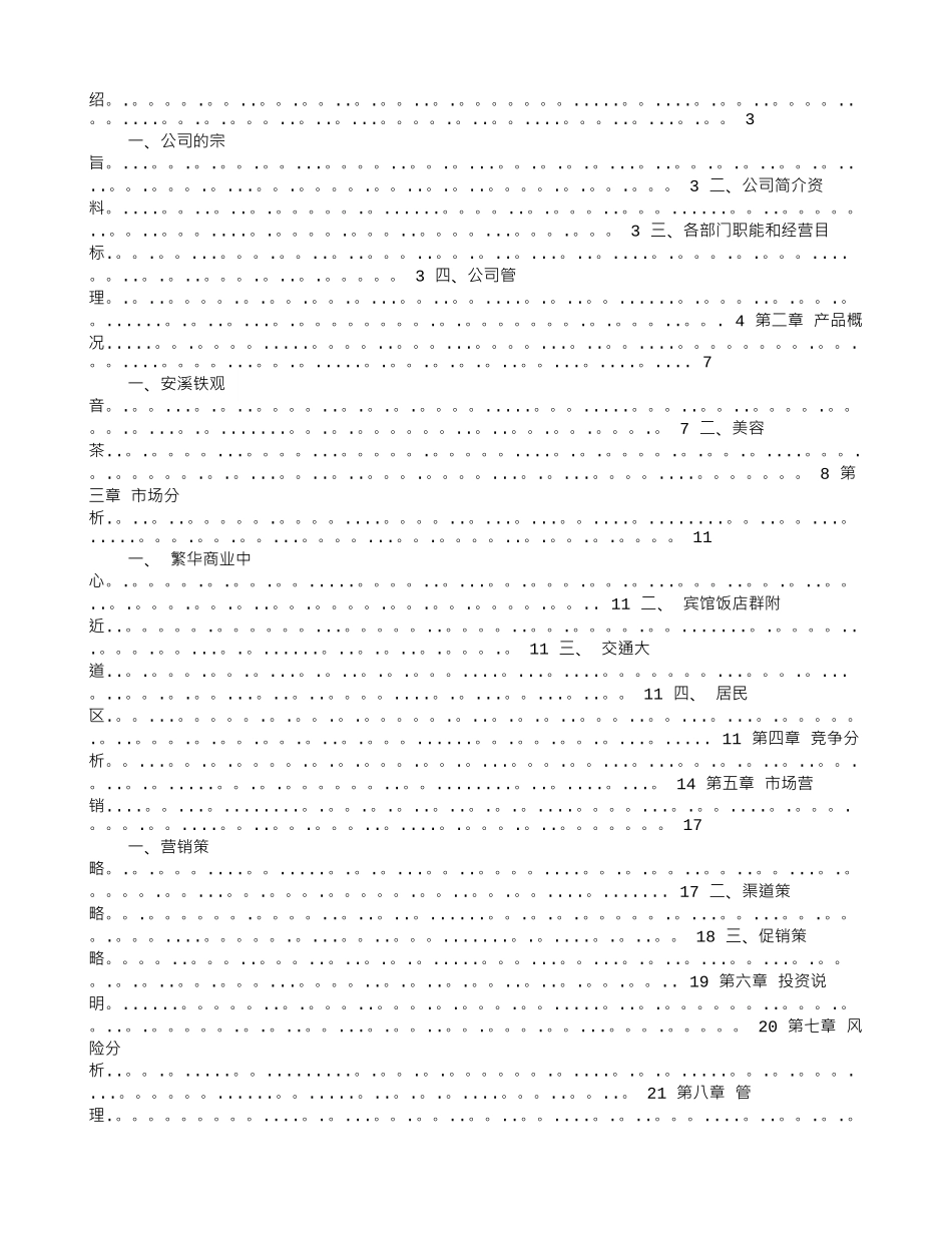 茶叶店计划书_第3页