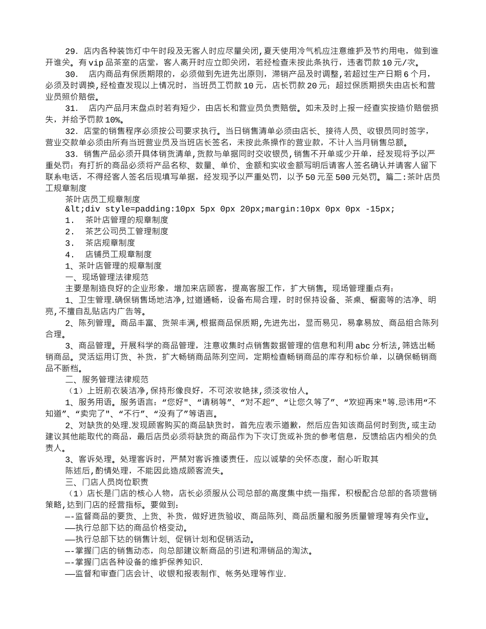 茶叶店规章制度_第2页