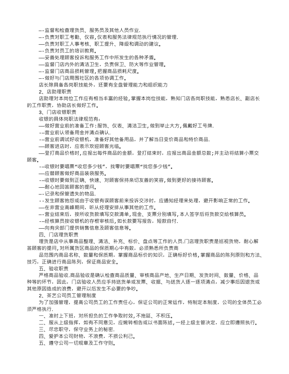 茶叶店规章制度_第3页