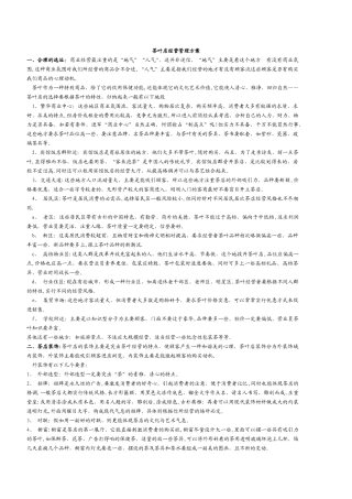茶叶店经营管理方案