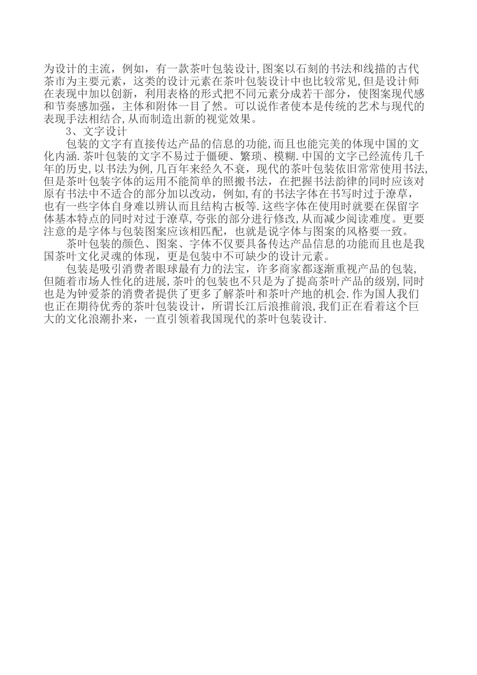 茶叶包装论文茶叶包装设计论文_第3页