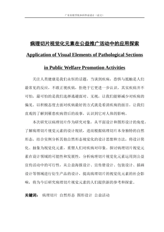 理切片视觉化元素在公益推广活动中的应用探索