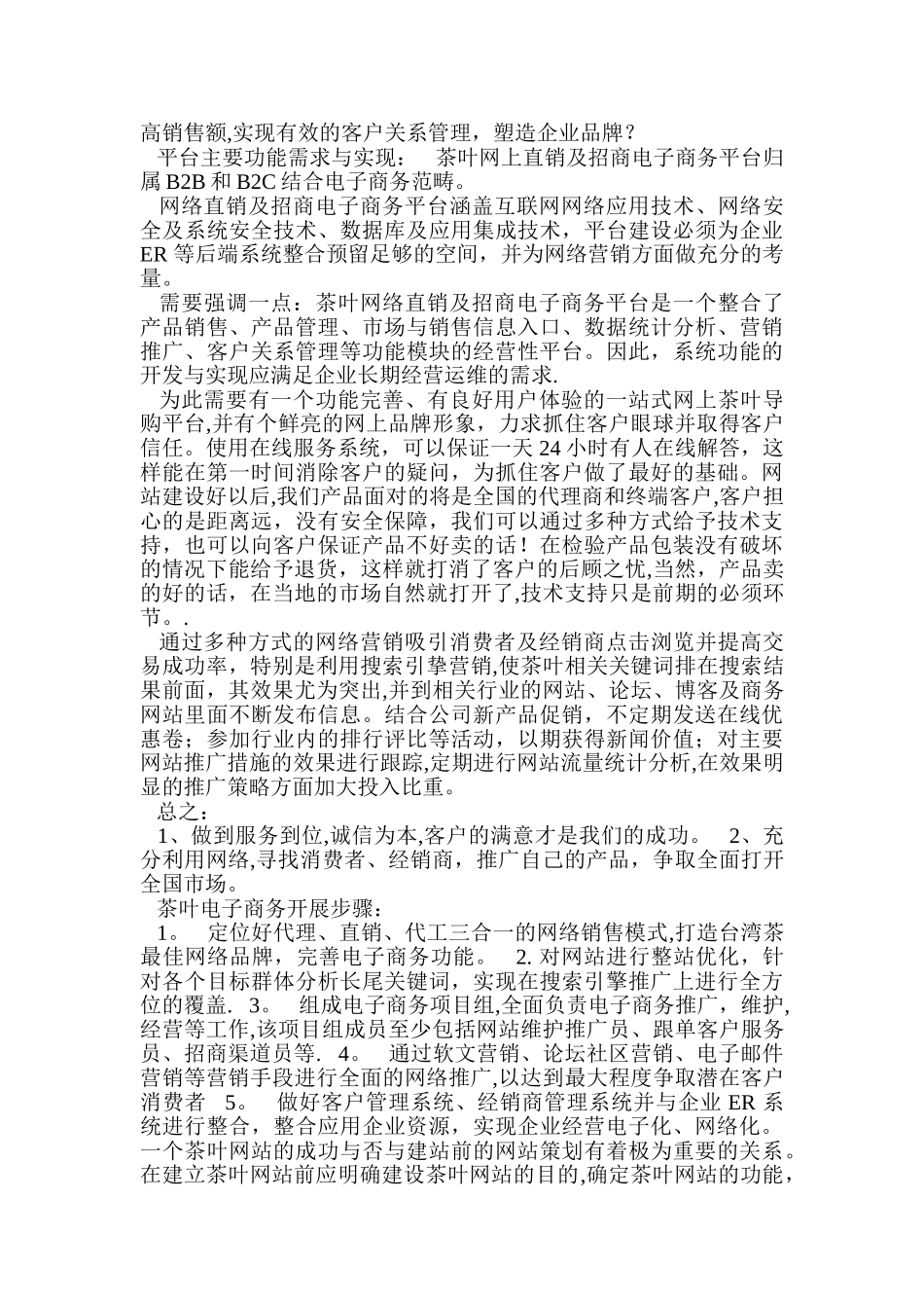 茶叶电子商务策划方案_第2页