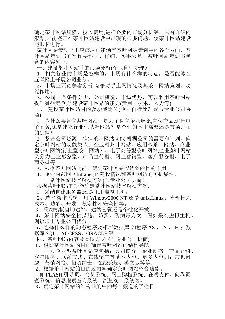 茶叶电子商务策划方案_第3页