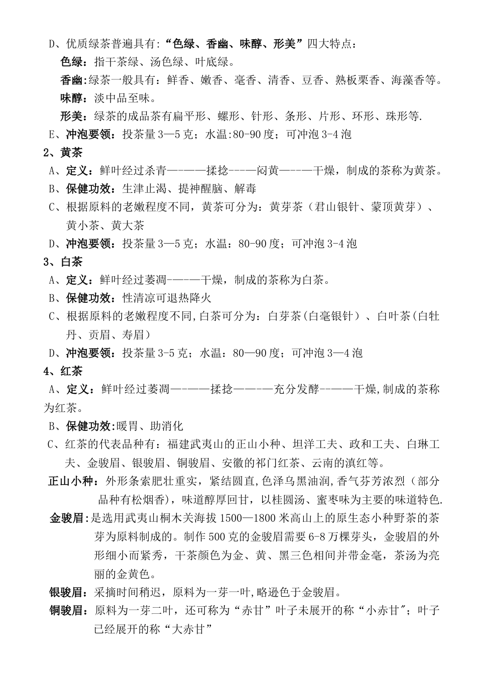 茶叶知识培训资料_第2页