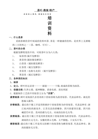 茶叶知识培训资料