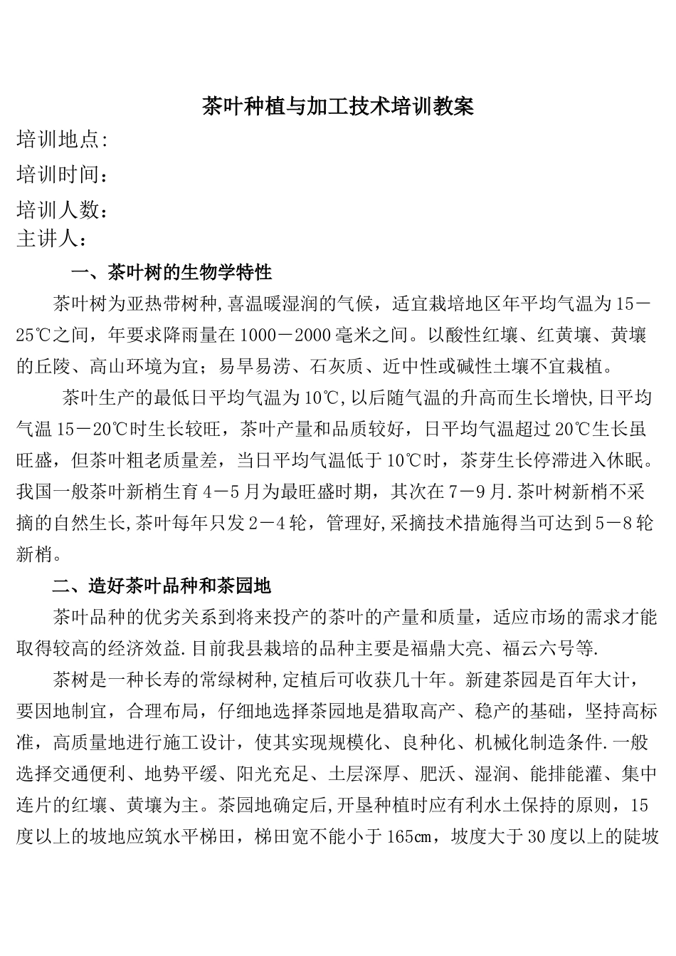 茶叶种植管理与加工技术_第1页