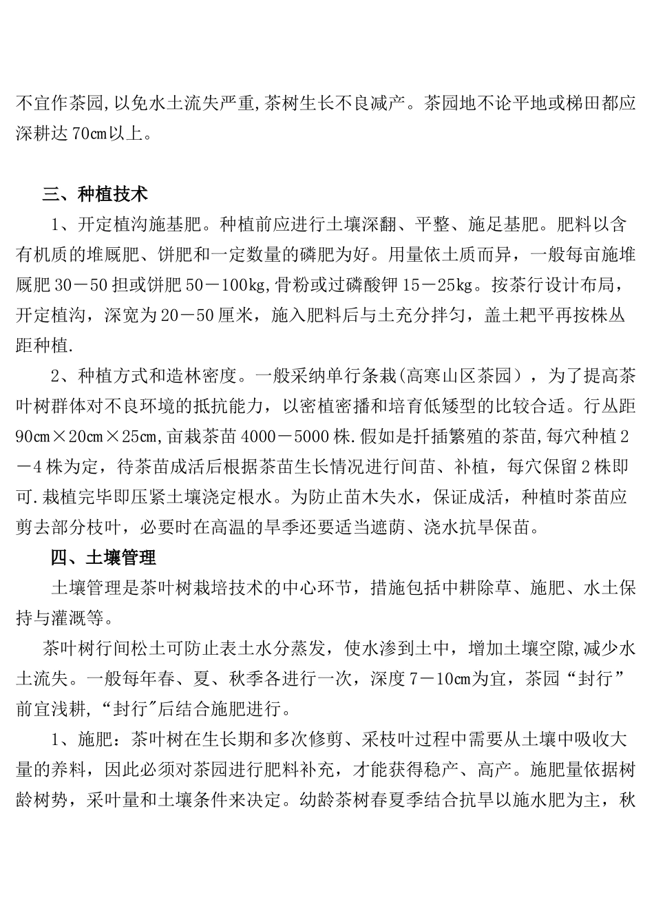 茶叶种植管理与加工技术_第2页
