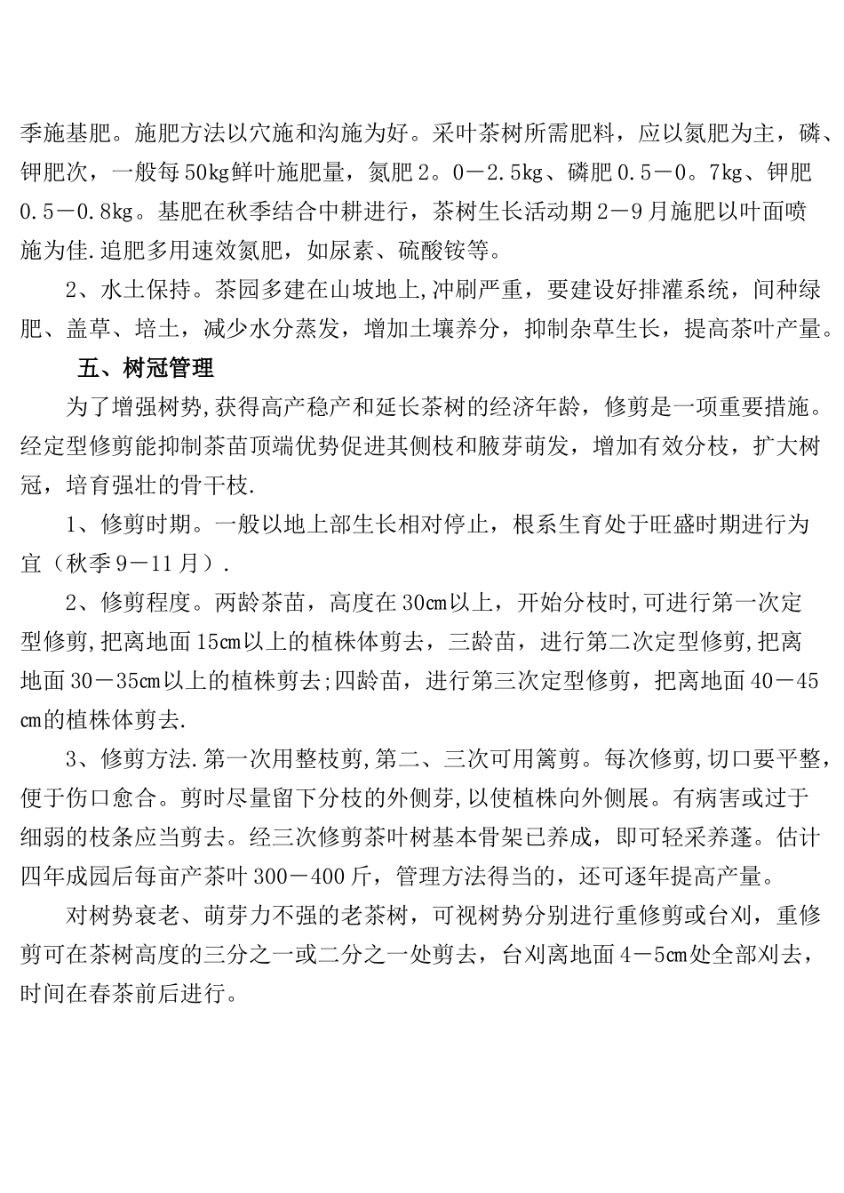 茶叶种植管理与加工技术_第3页