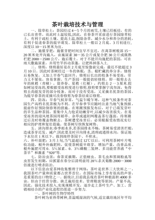 茶叶栽培技术与管理