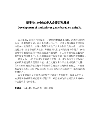 基于Unity3d的多人合作游戏开发