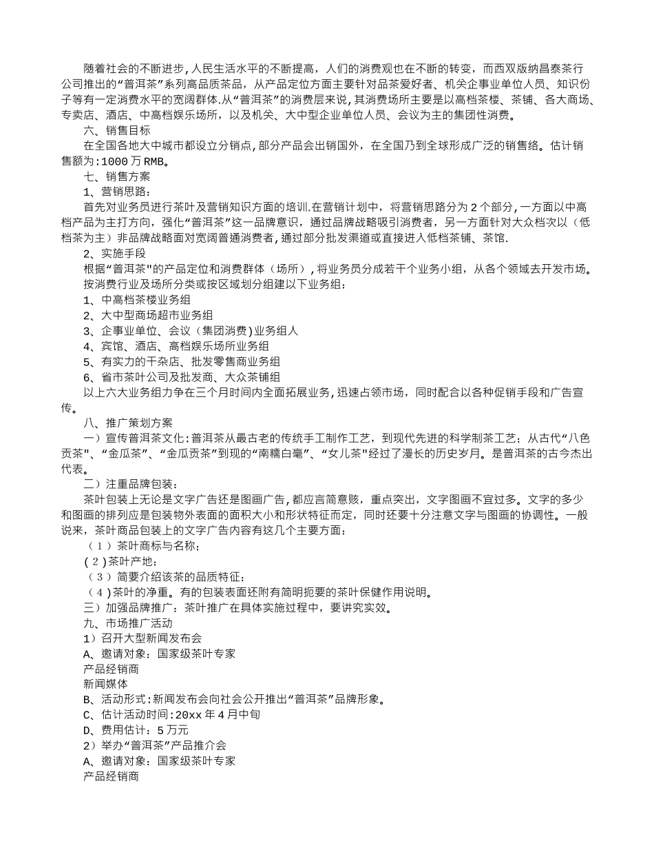 茶叶营销策划方案_第2页