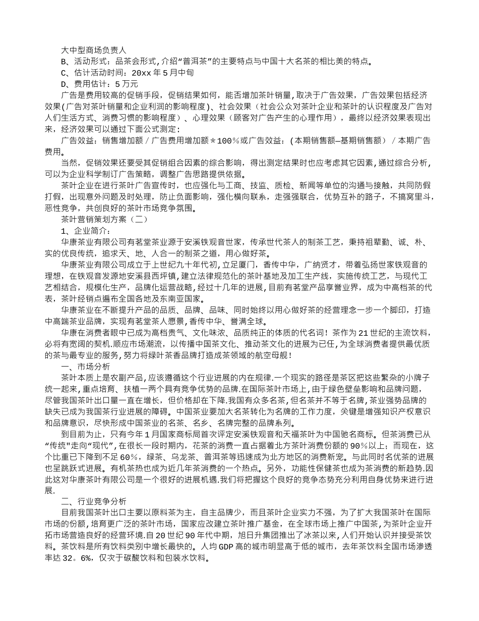 茶叶营销策划方案_第3页