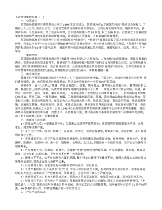茶叶营销策划方案