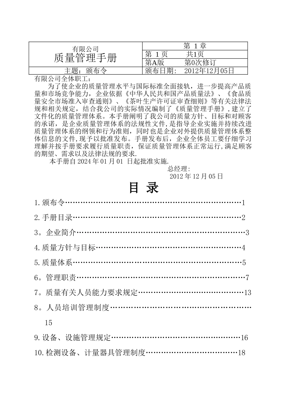 茶叶生产许可证质量管理手册_第2页