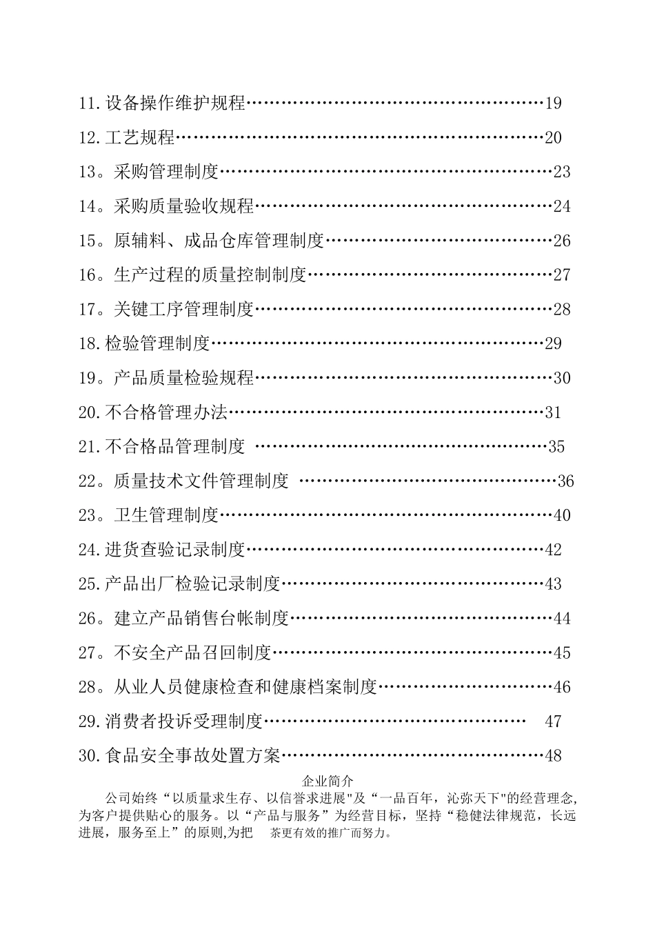 茶叶生产许可证质量管理手册_第3页
