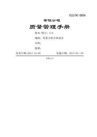 茶叶生产许可证质量管理手册