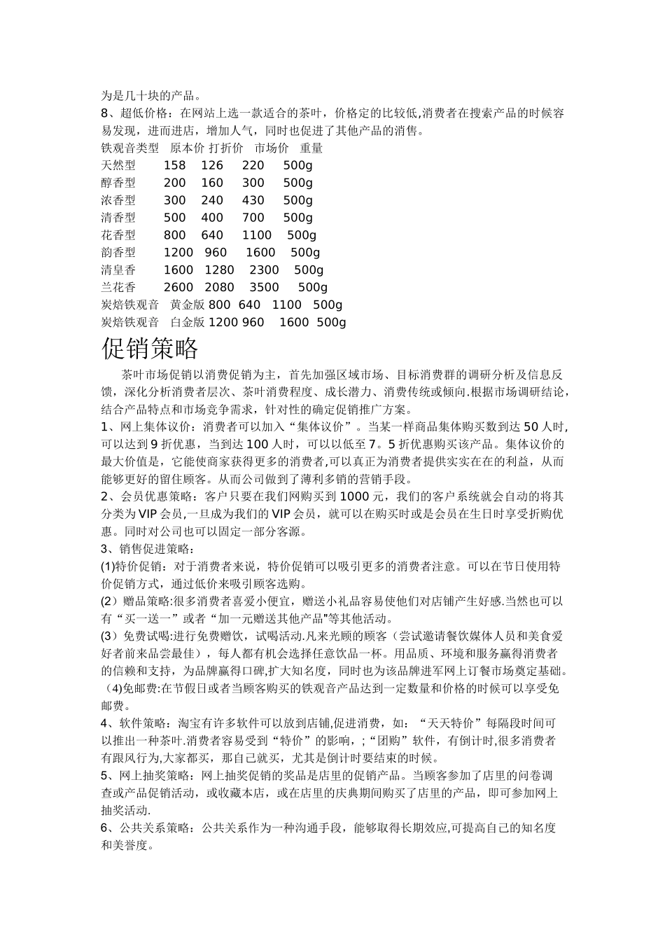 茶叶网络营销4P营销策略_第2页