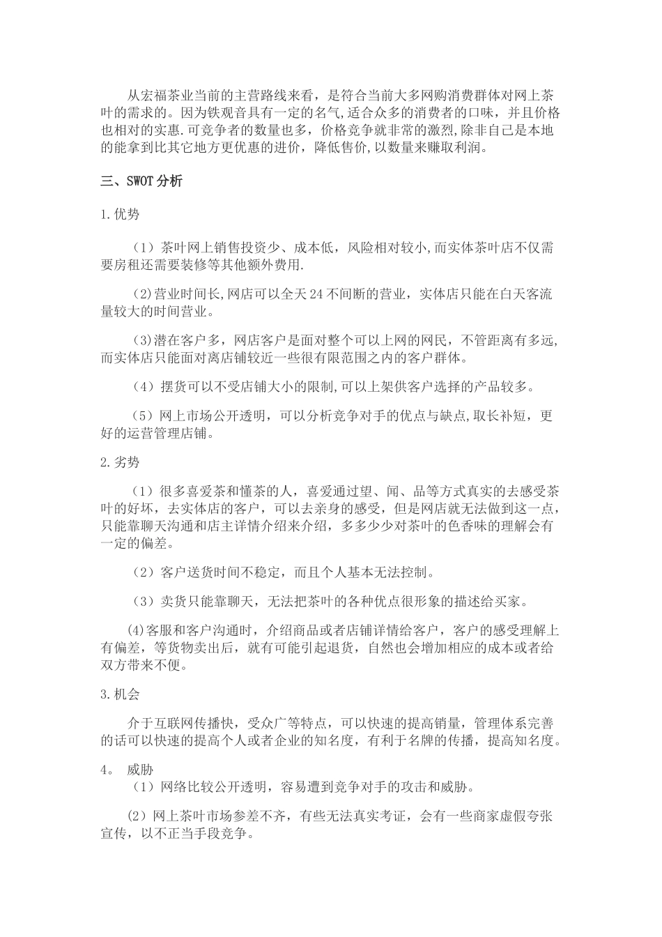 茶叶网络营销方案_第2页