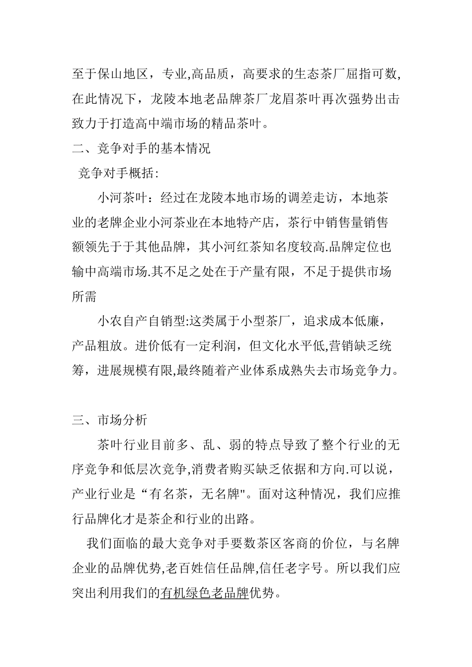 茶叶营销计划书_第3页