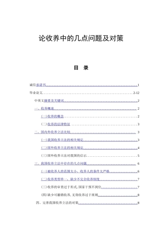 论收养中的几点问题及对策  法学专业