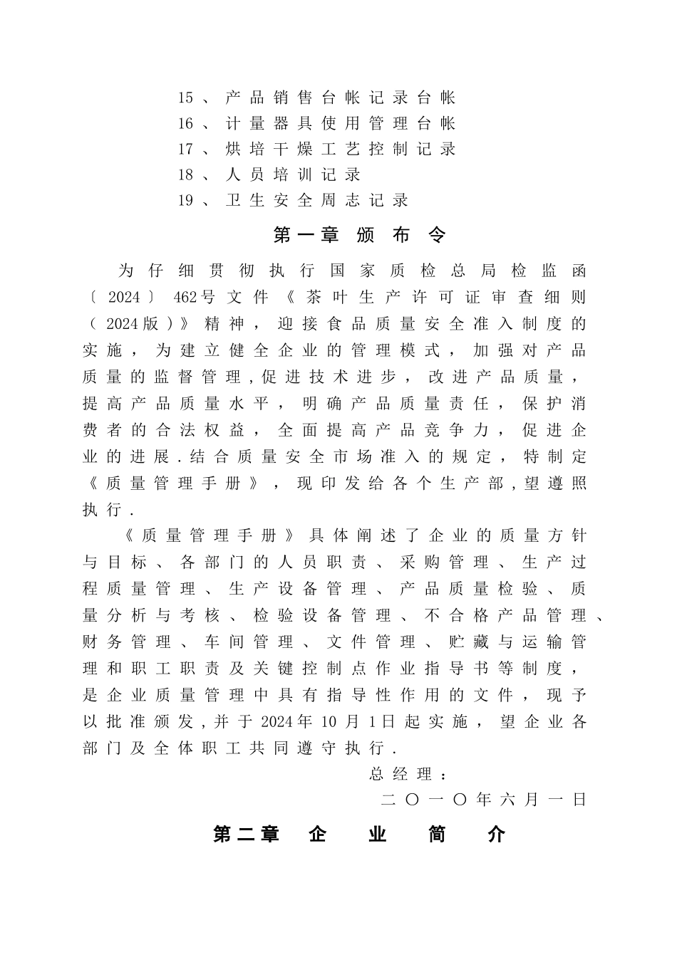 茶叶质量手册、记录表格)_第3页