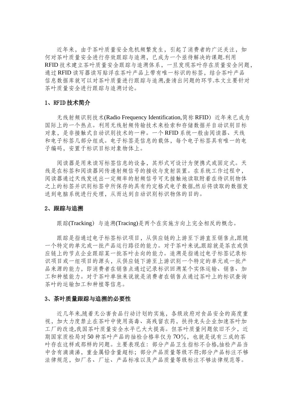 茶叶质量安全跟踪与追溯_第3页