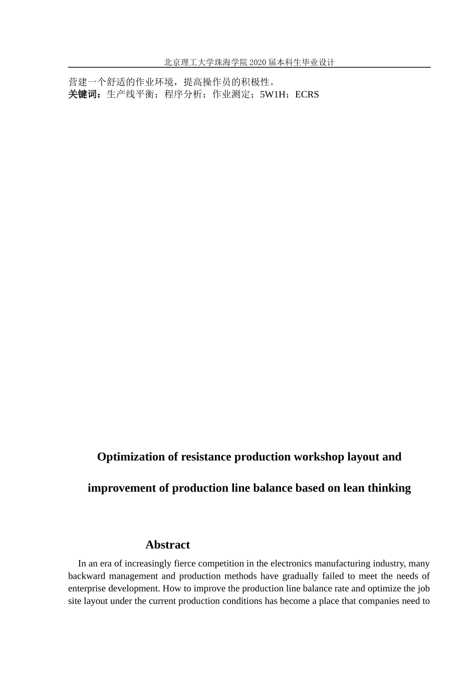 基于精益思想的电阻生产车间布局优化与生产线平衡改善_第2页