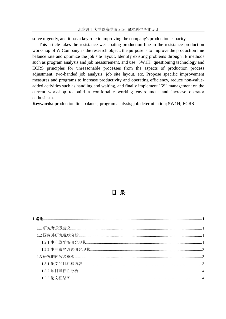 基于精益思想的电阻生产车间布局优化与生产线平衡改善_第3页