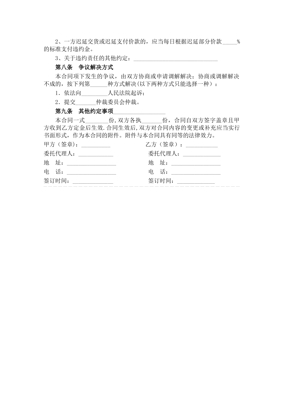 茶叶购销合同_第2页