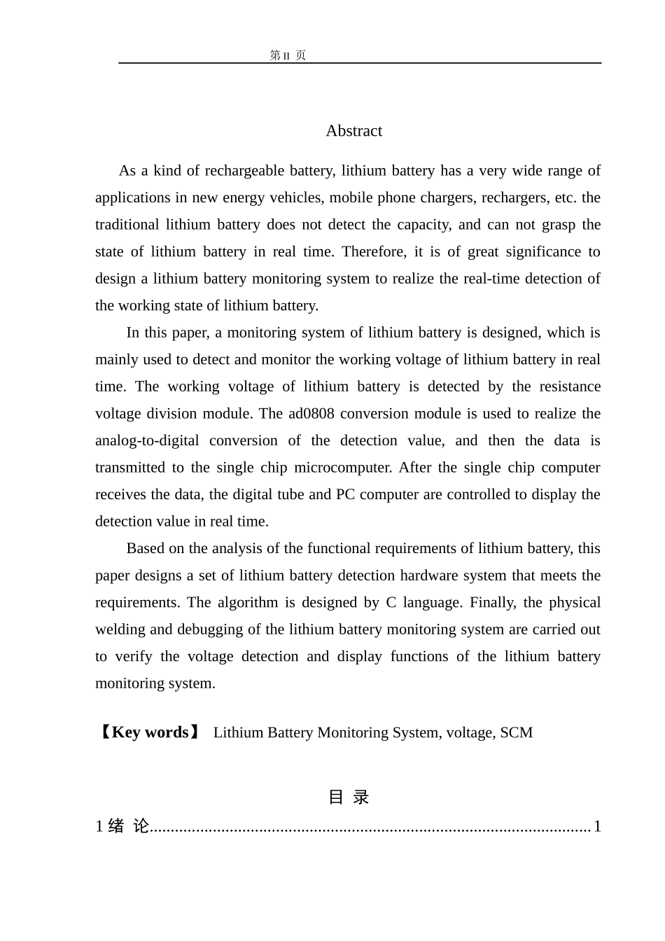 锂电池电量检测的研究论文设计_第2页