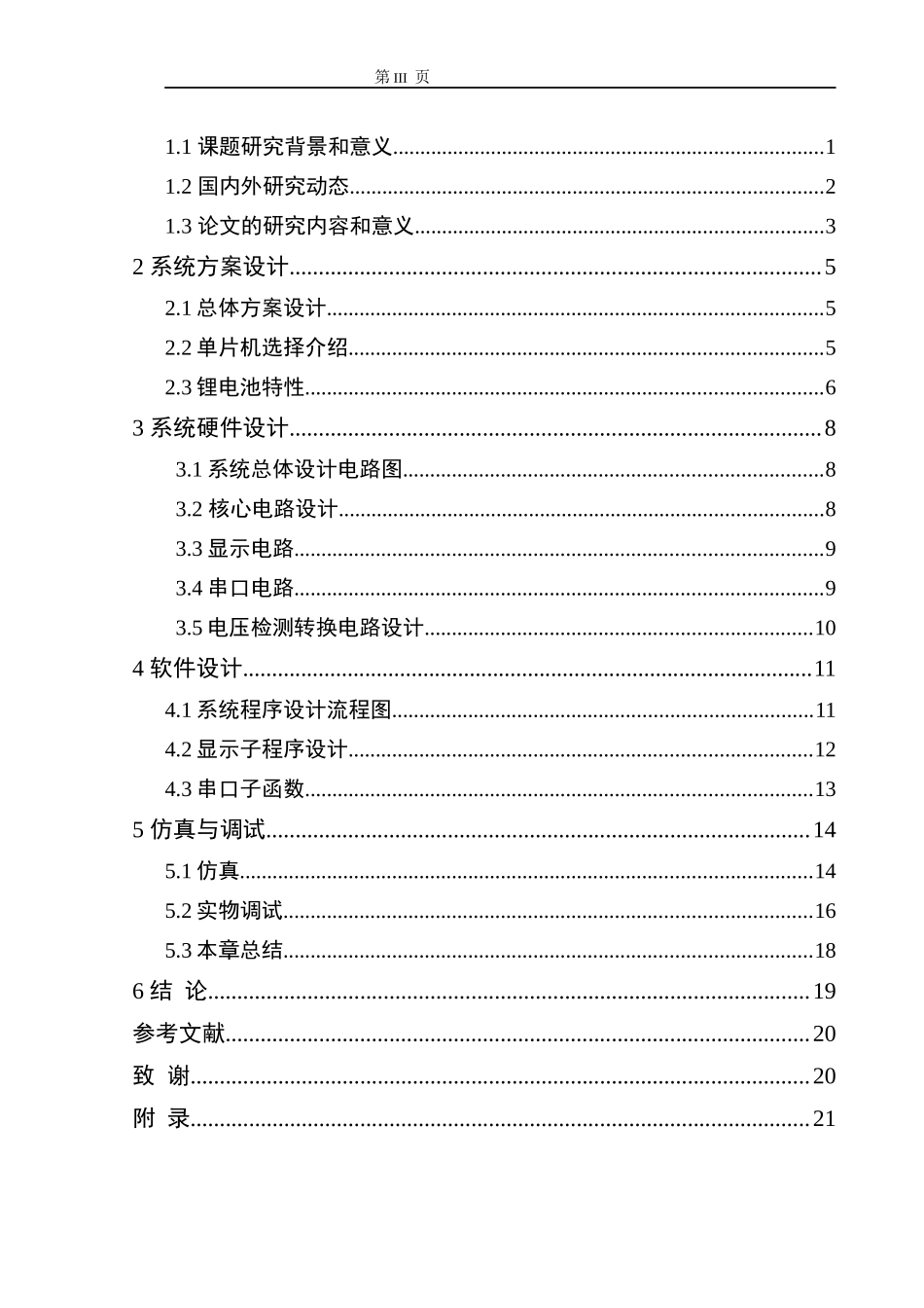 锂电池电量检测的研究论文设计_第3页