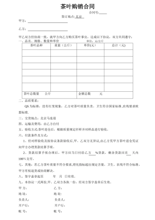 茶叶采购合同