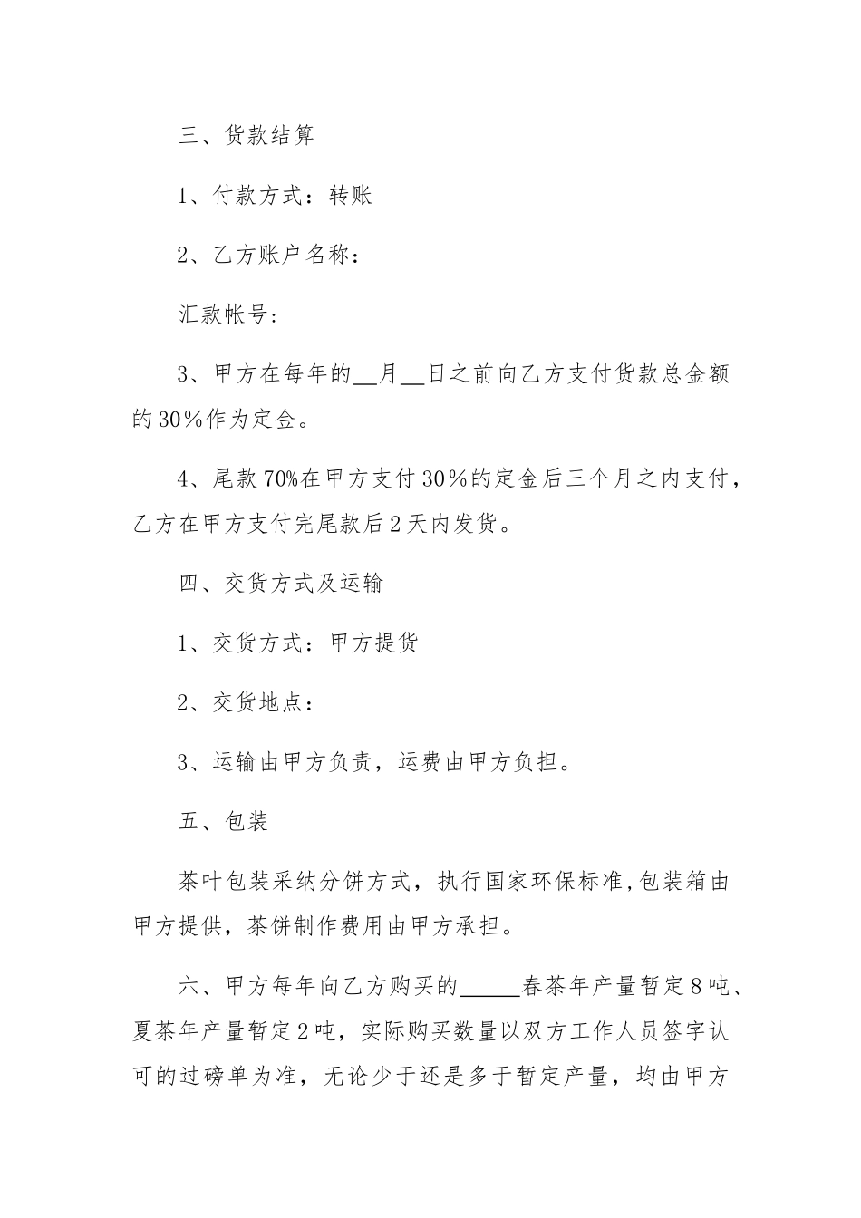茶叶购销合同30330_第2页