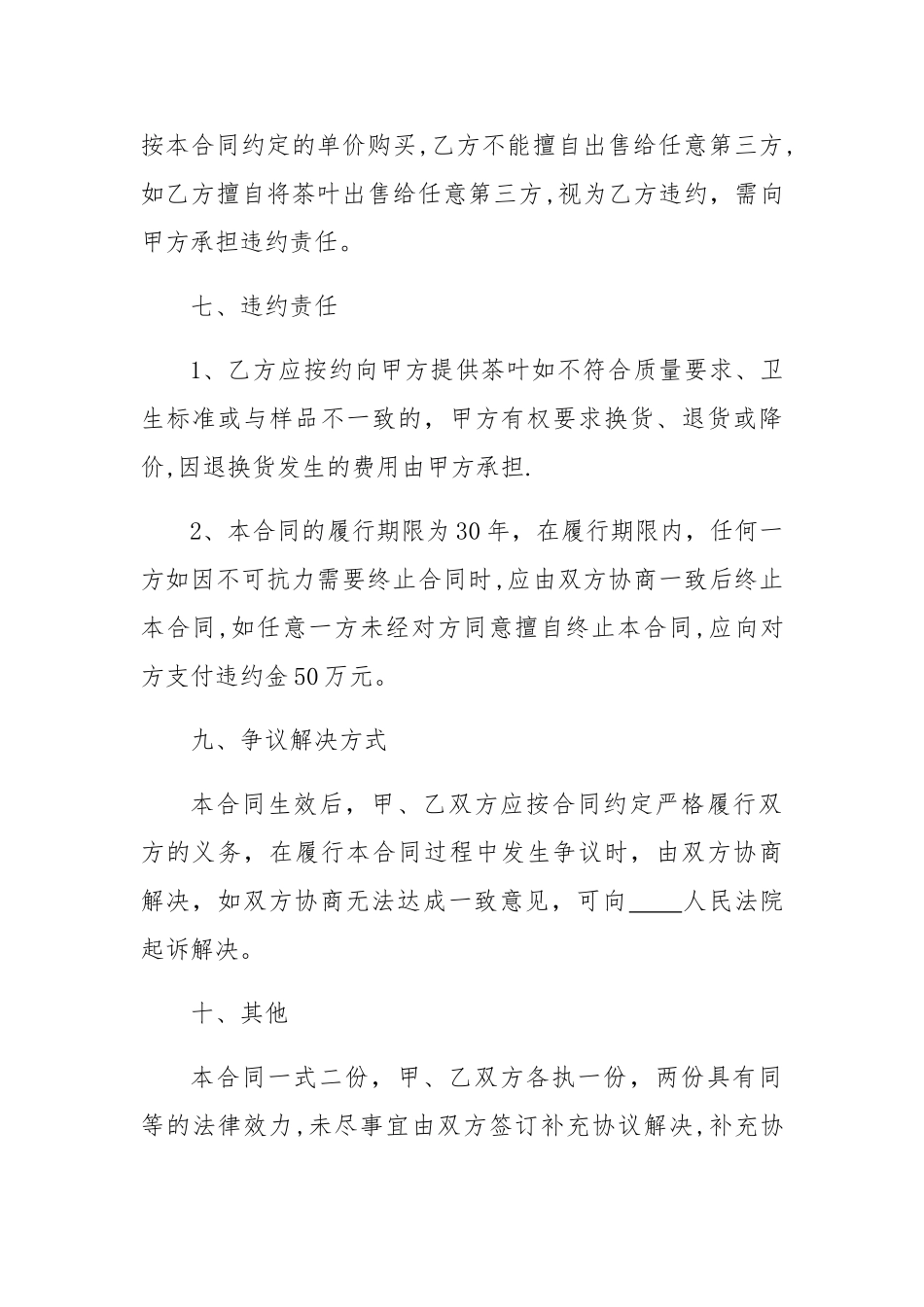 茶叶购销合同30330_第3页