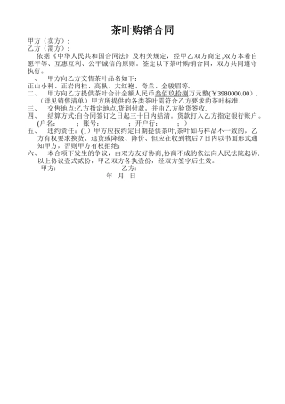 茶叶销售合同样本