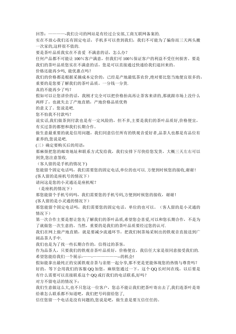 茶叶销售技巧(话语)_第3页