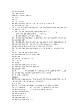 茶叶销售技巧(话语)