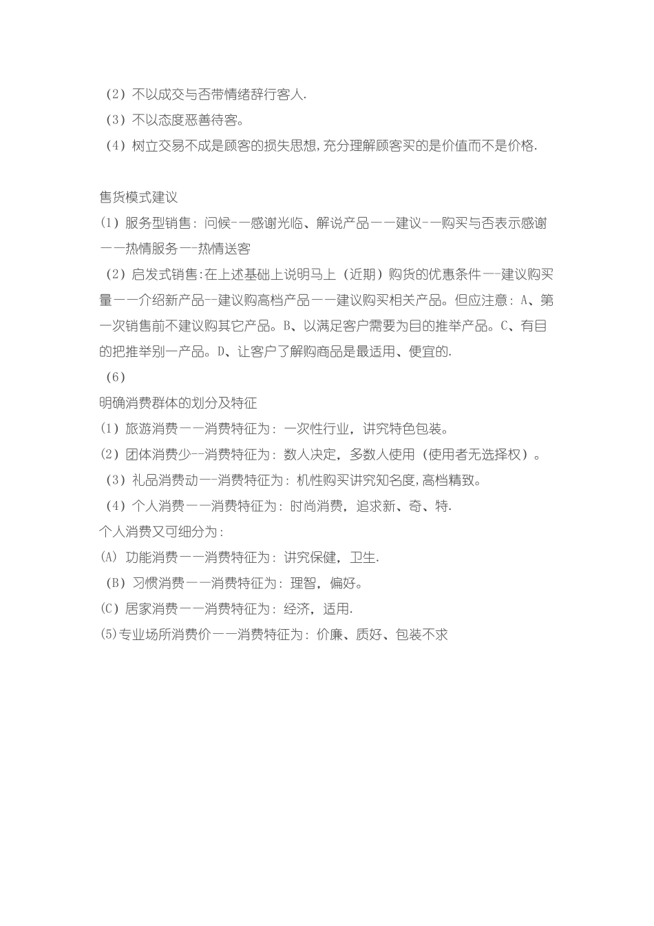 茶叶销售技巧_第3页