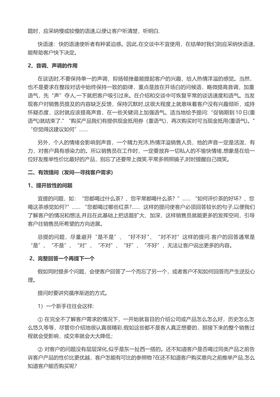 茶叶销售技巧和方法_第2页