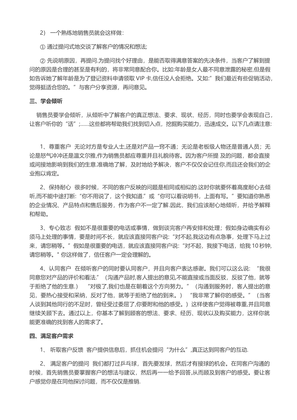 茶叶销售技巧和方法_第3页