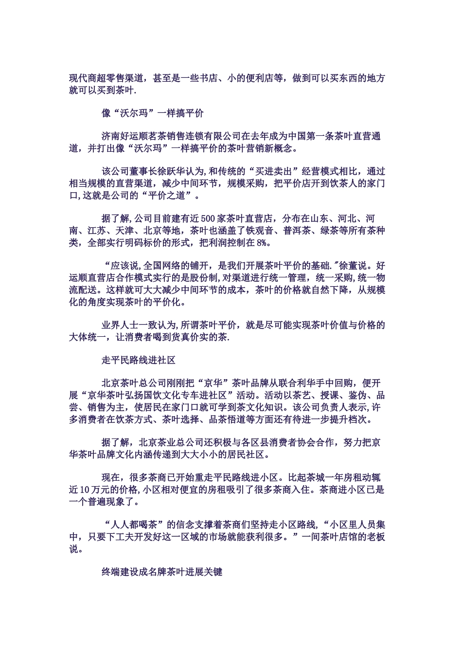 茶叶销售渠道如何走_第2页