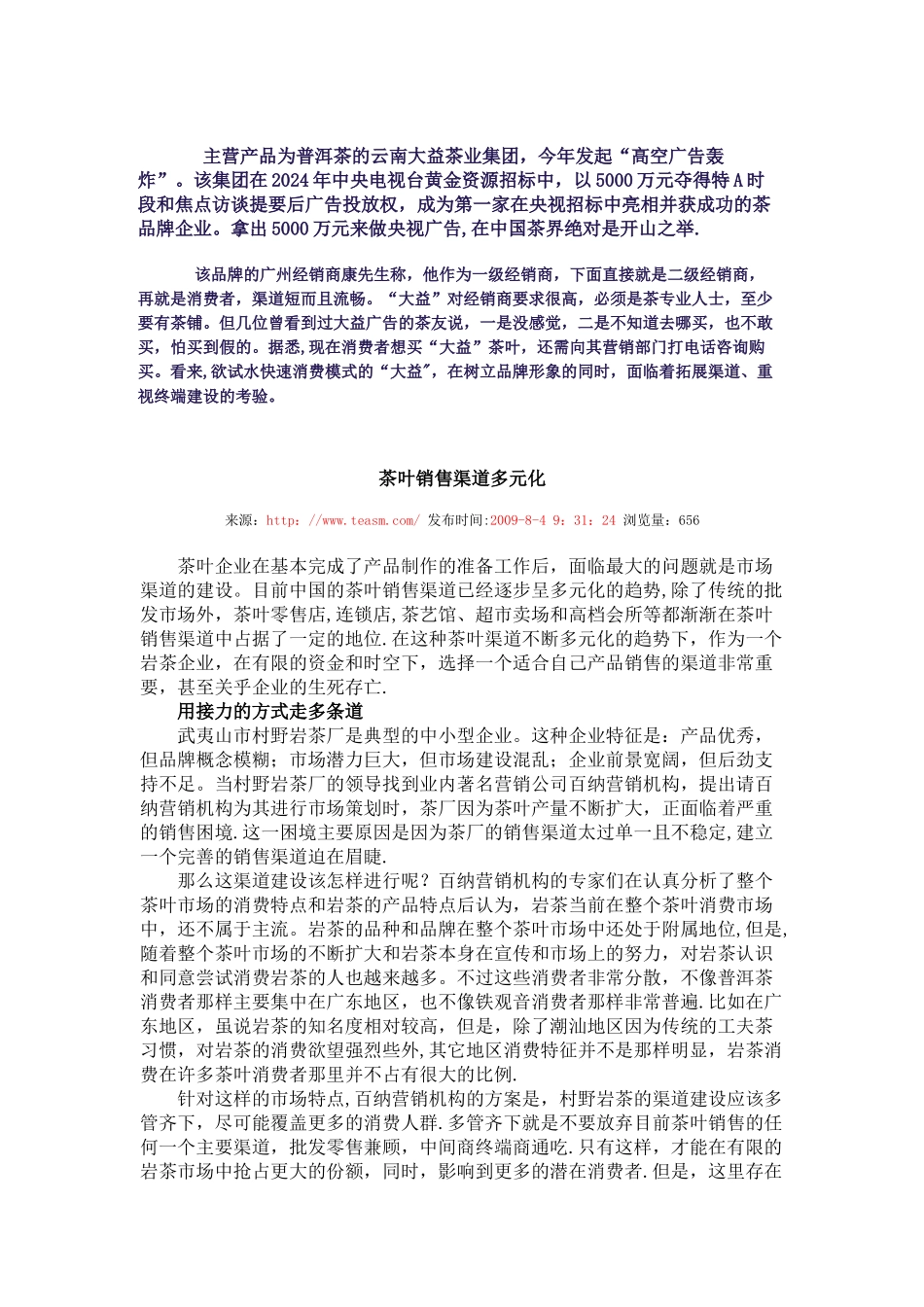 茶叶销售渠道如何走_第3页