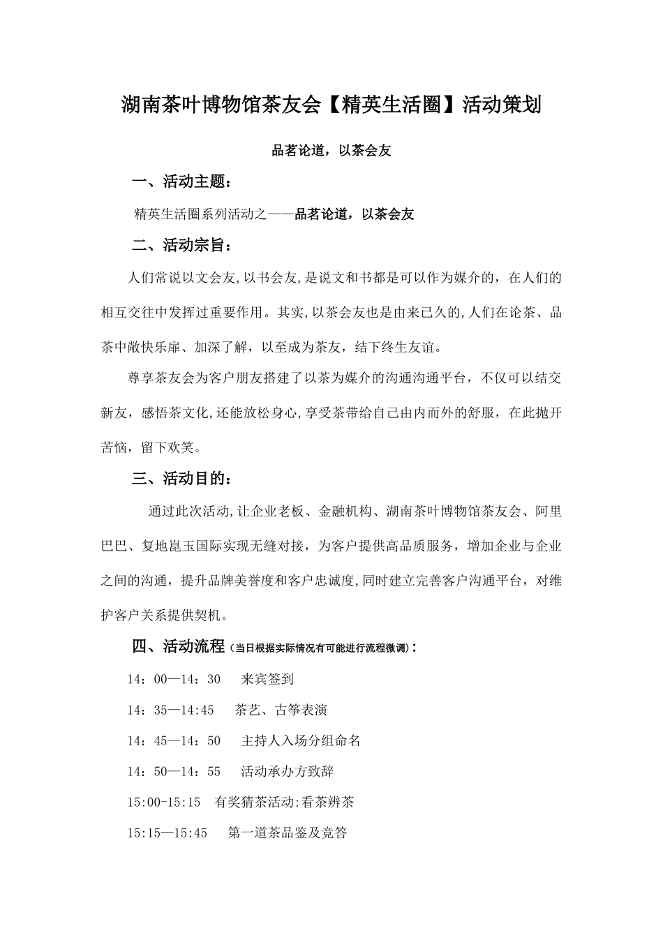 茶品鉴活动方案_第1页