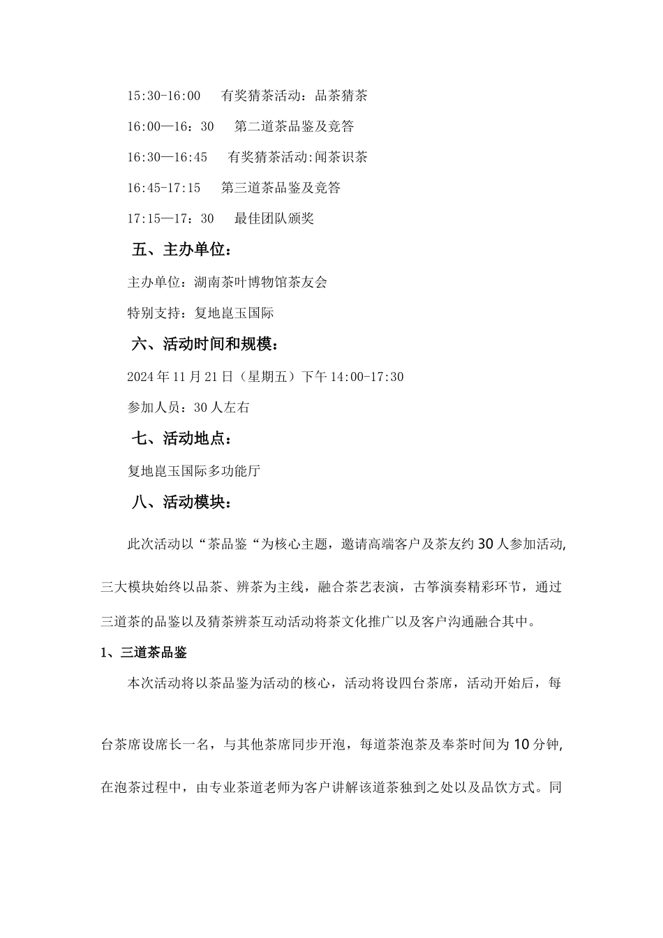 茶品鉴活动方案_第2页
