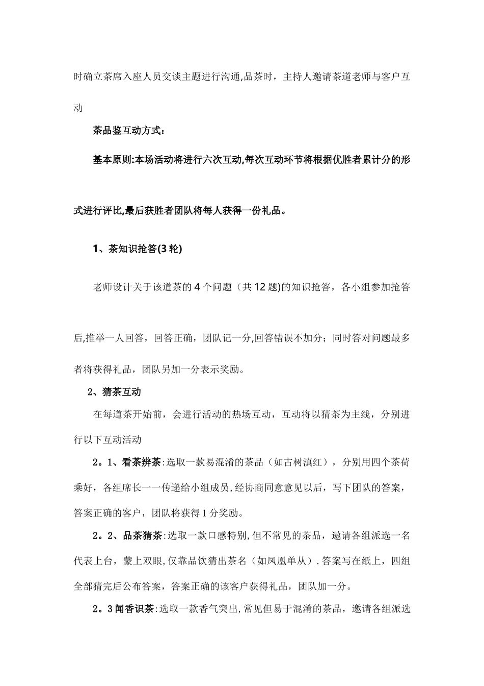 茶品鉴活动方案_第3页