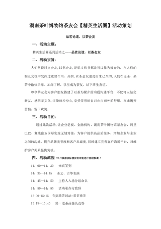 茶品鉴活动方案