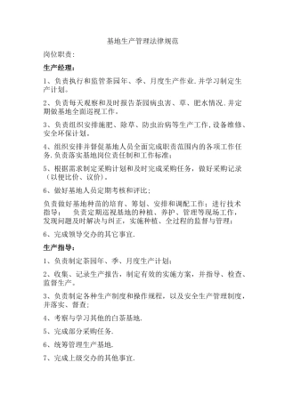 茶园员工管理规范